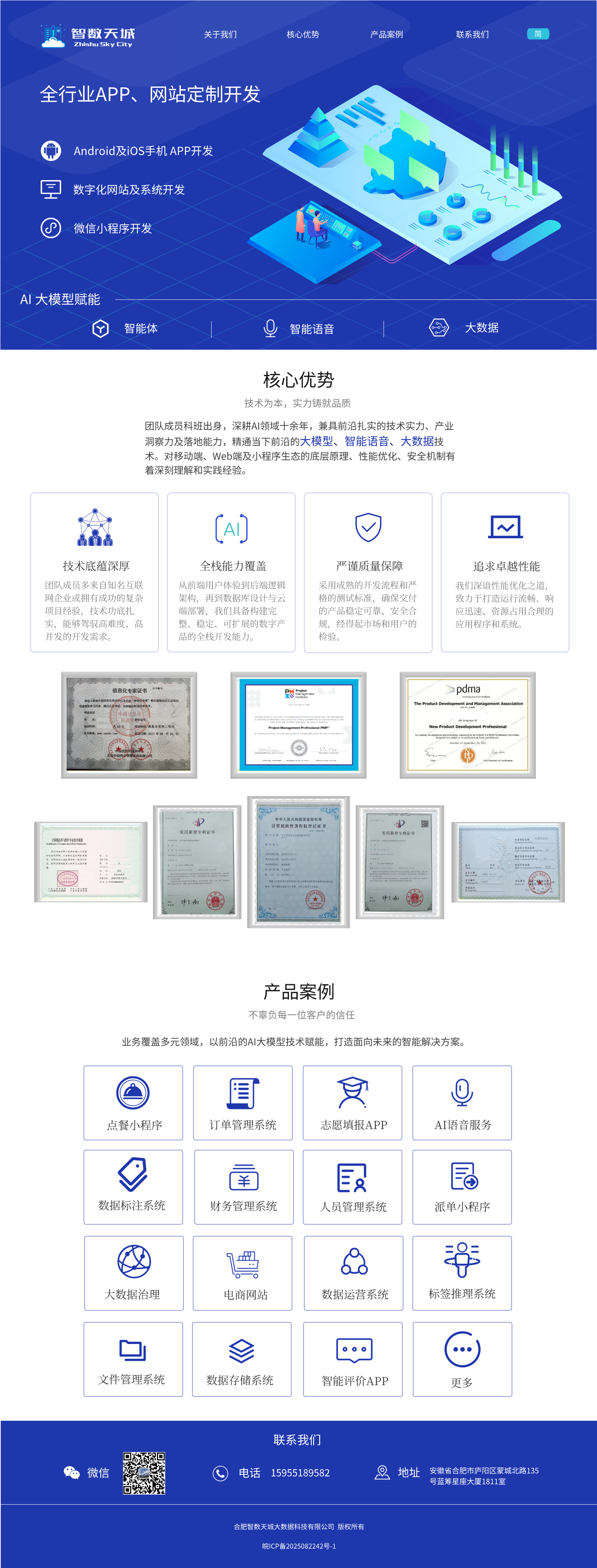 合肥智数天城大数据科技有限公司